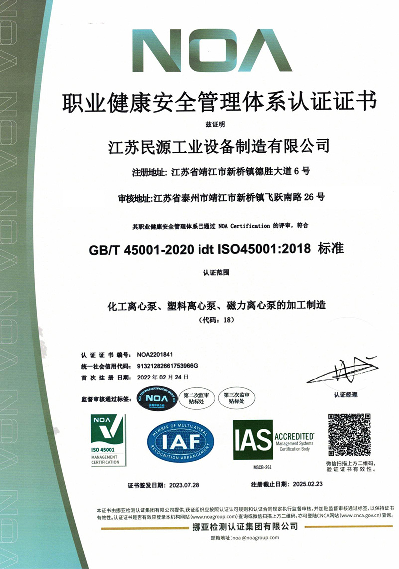 職業健康管理體系認證證書